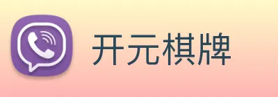 开元棋牌 logo